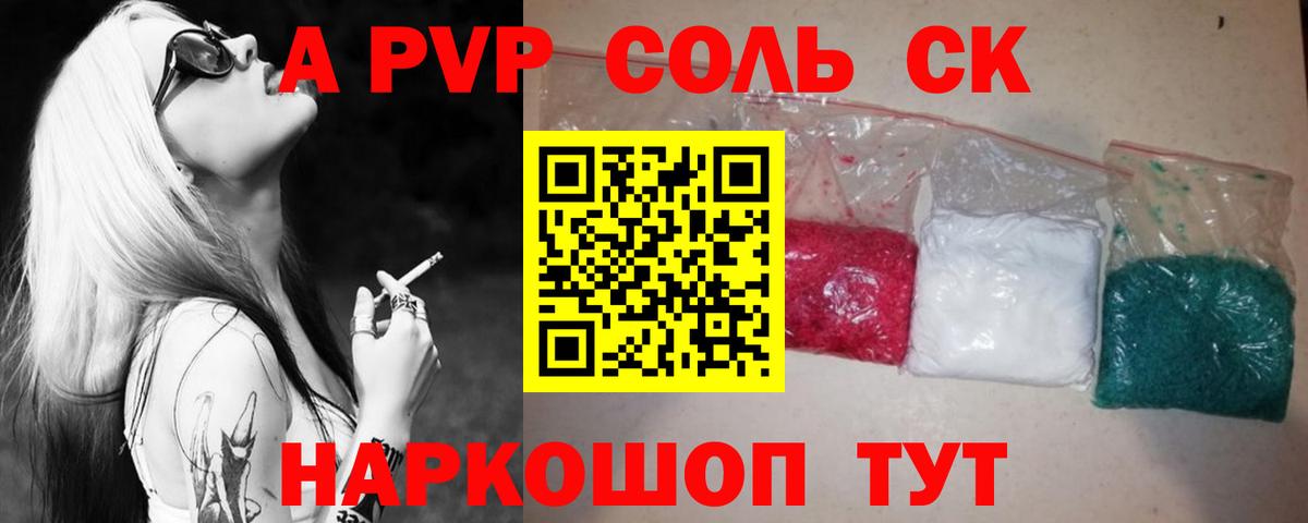 Татарск  Альфа ПВП  Вход с VPN  А ПВП крисы CK  Альфа ПВП Соль  Alpha-PVP СК 