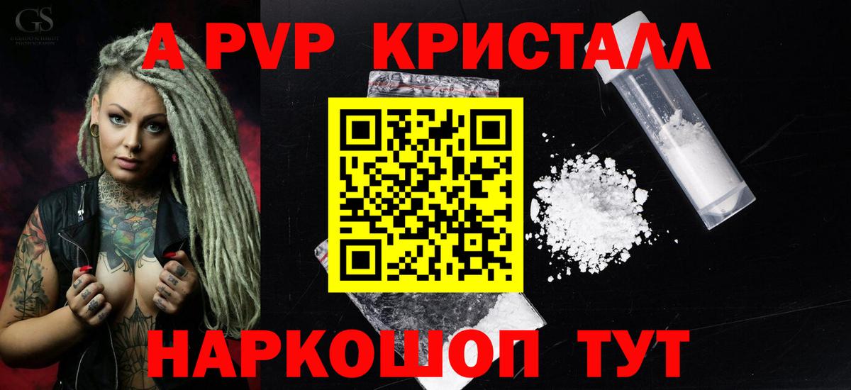 Alpha-PVP Соль Татарск