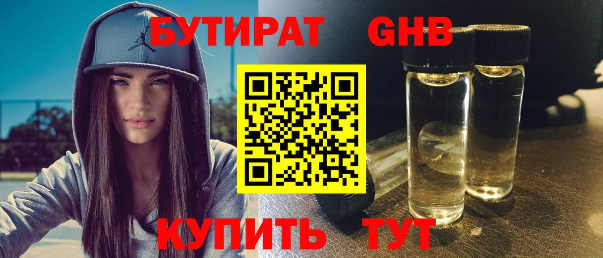 БУТИРАТ вода Татарск