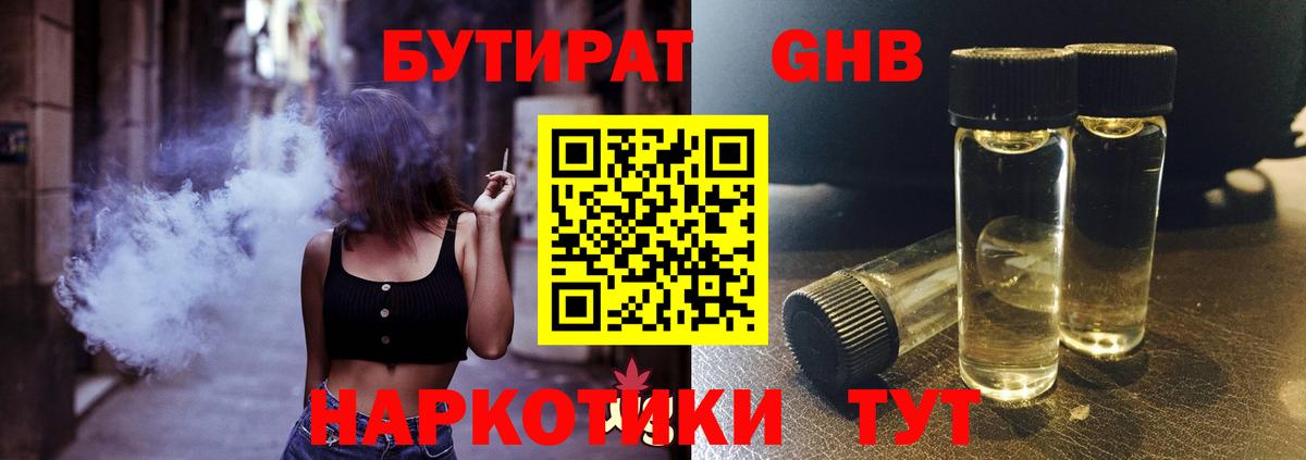 Бутират 99%  Бутират  Татарск  Вход с VPN 