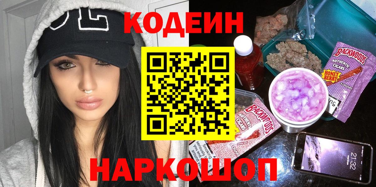 Татарск  Codein Purple Drank  Кодеин напиток Lean (лин)  Вход с VPN 