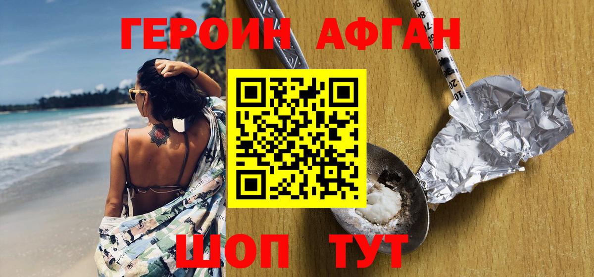 ГЕРОИН хмурый Татарск