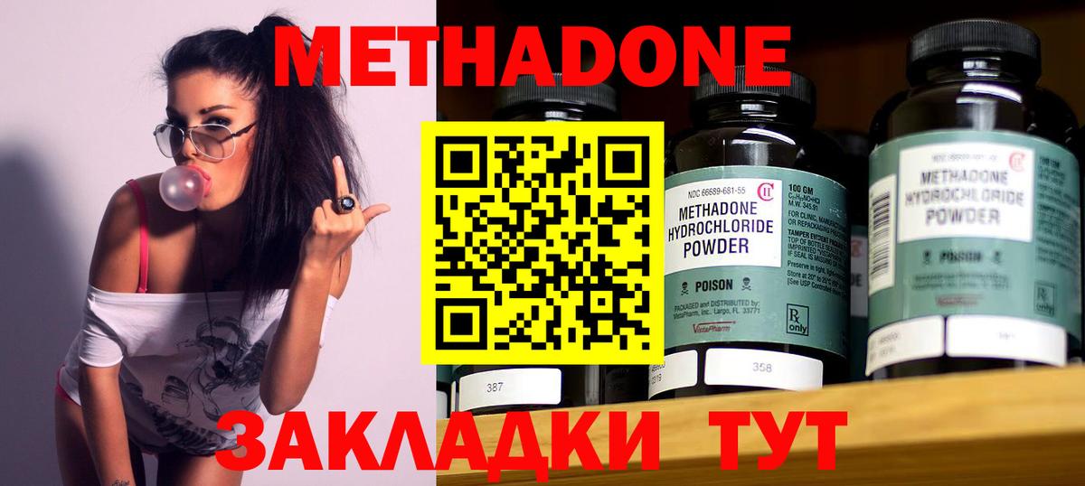 Татарск  МЕТАДОН мёд  МЕТАДОН methadone  Вход с VPN 