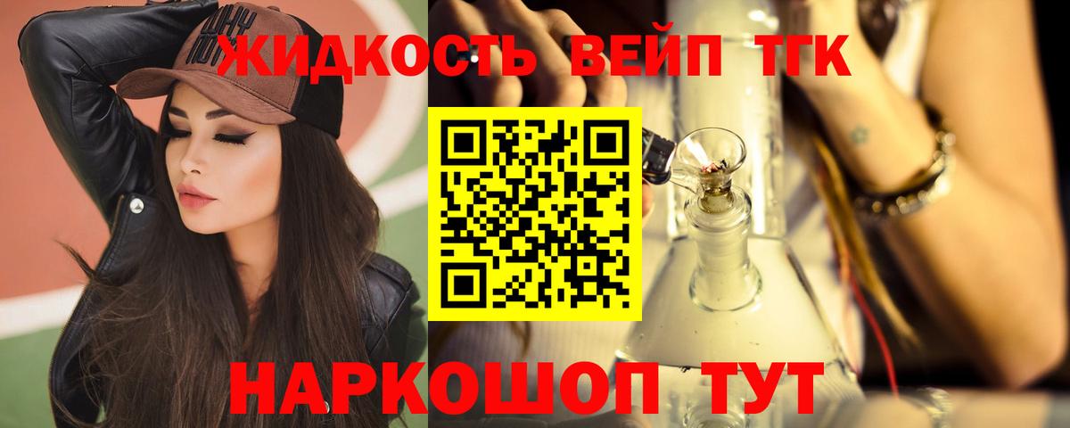 ТГК вейп с тгк  Вход с VPN  Дистиллят ТГК гашишное масло  Татарск 